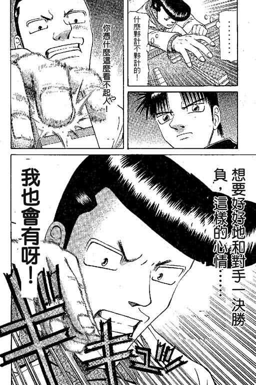 胜负师传说 第6卷 第102页