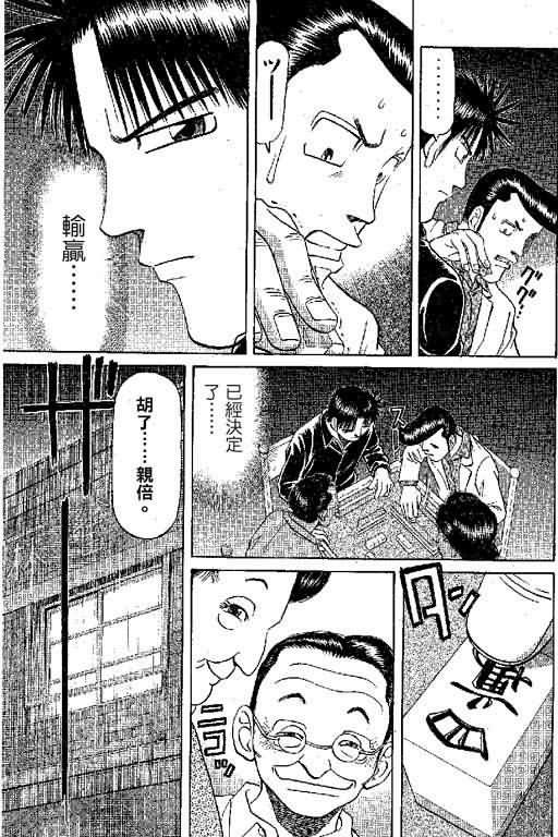 胜负师传说 第6卷 第103页