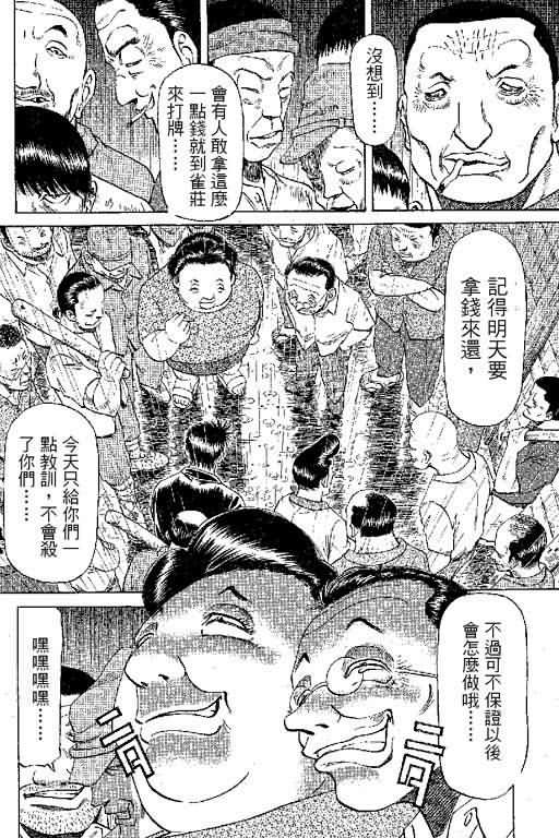 胜负师传说 第6卷 第104页