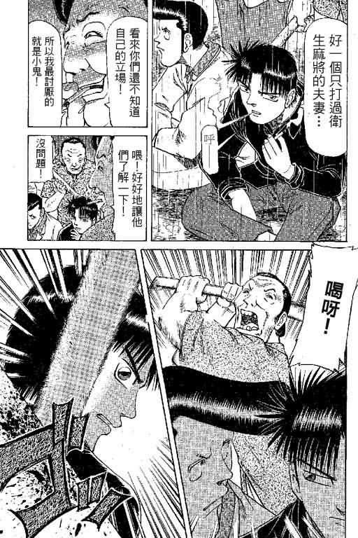 胜负师传说 第6卷 第105页