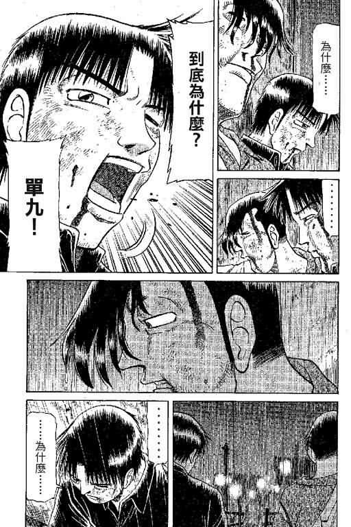 胜负师传说 第6卷 第107页