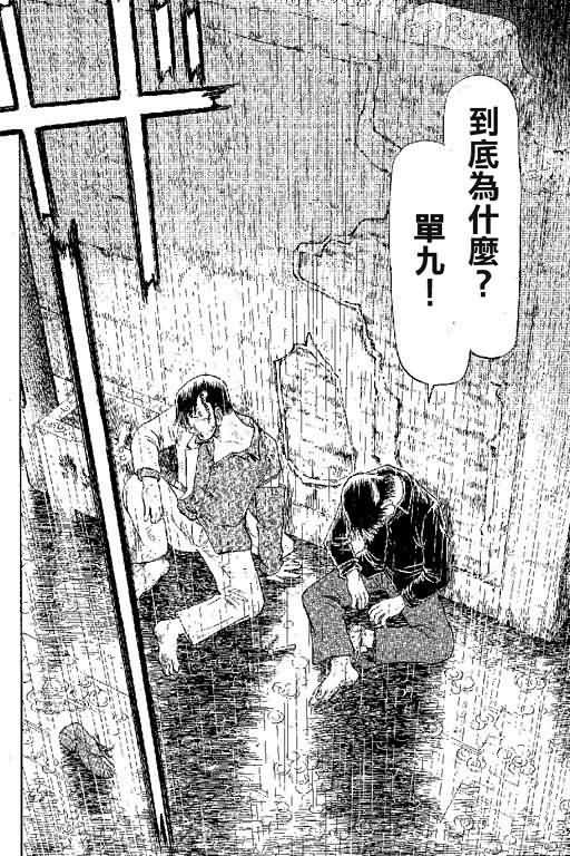 胜负师传说 第6卷 第108页