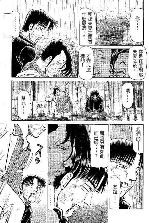 胜负师传说 第6卷 第109页