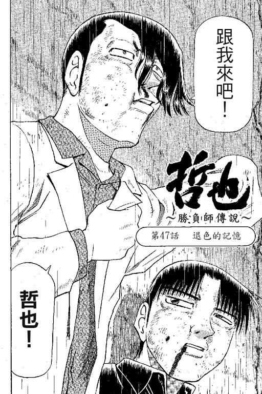 胜负师传说 第6卷 第110页