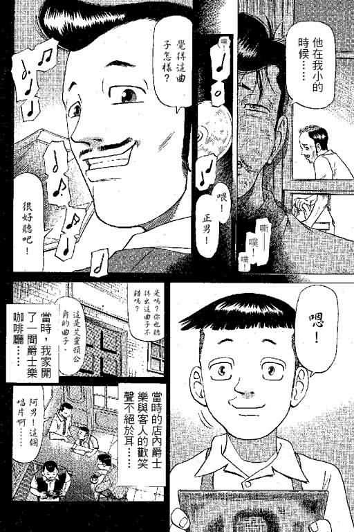 胜负师传说 第6卷 第112页