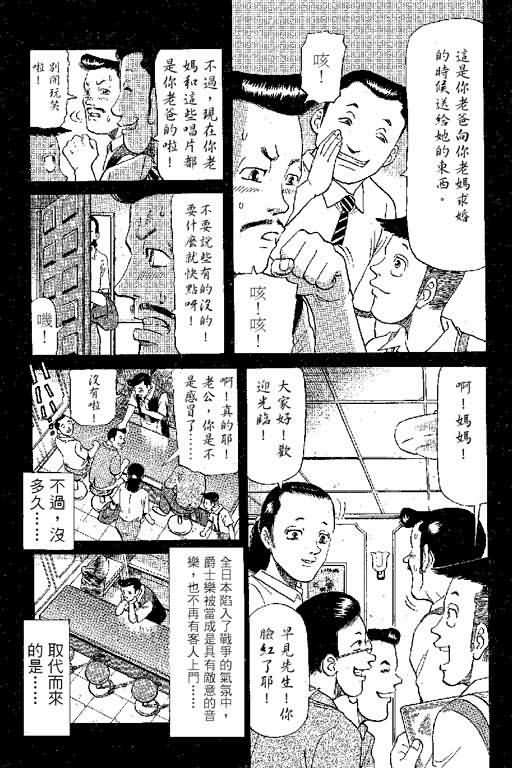 胜负师传说 第6卷 第113页