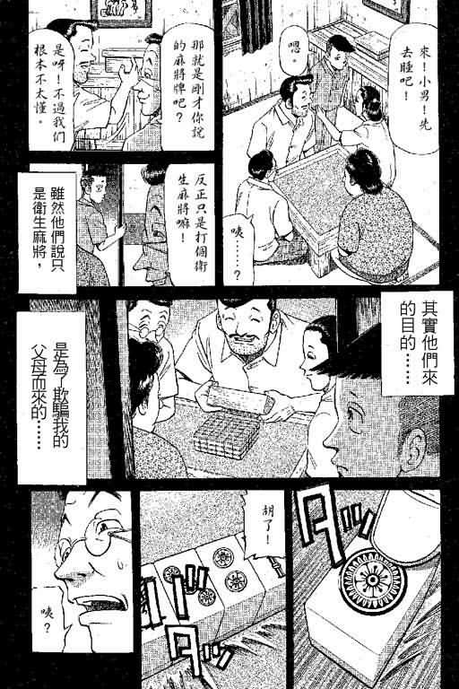 胜负师传说 第6卷 第115页