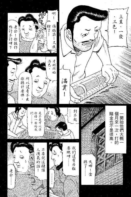胜负师传说 第6卷 第116页