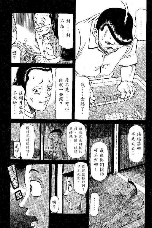 胜负师传说 第6卷 第119页