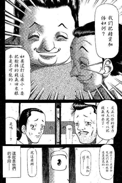 胜负师传说 第6卷 第120页