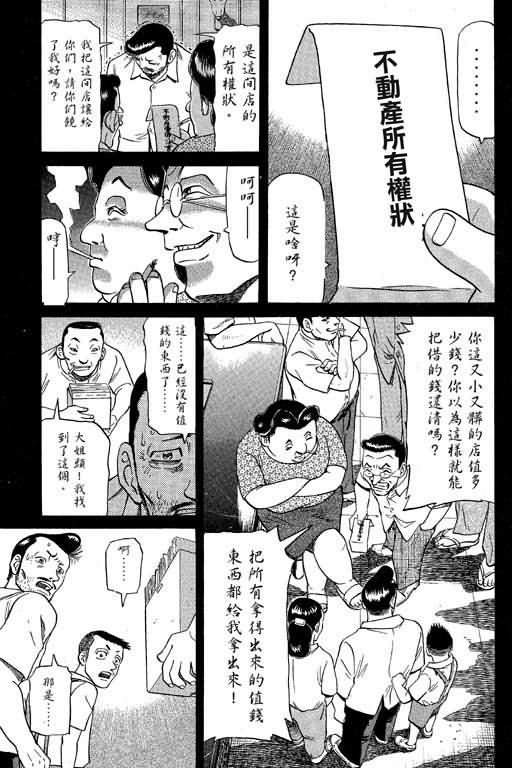 胜负师传说 第6卷 第121页