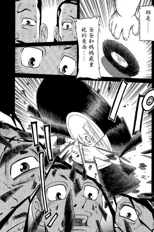 胜负师传说 第6卷 第123页