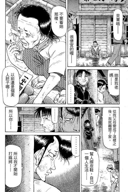 胜负师传说 第6卷 第124页