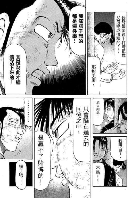 胜负师传说 第6卷 第125页