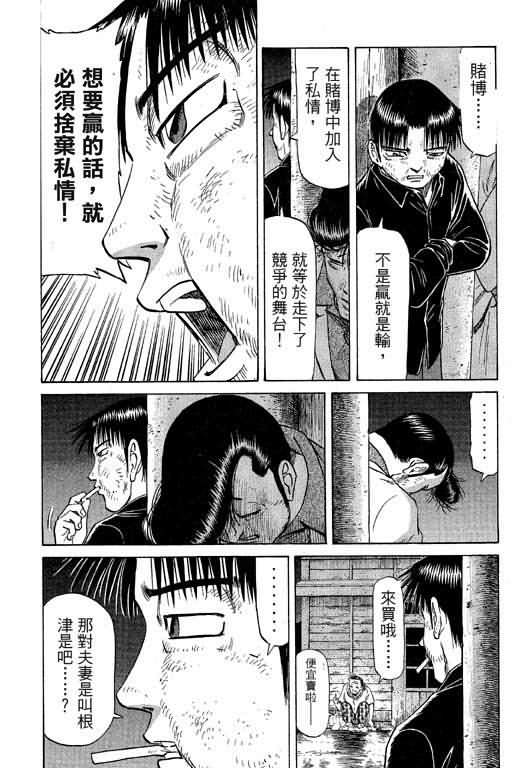 胜负师传说 第6卷 第126页