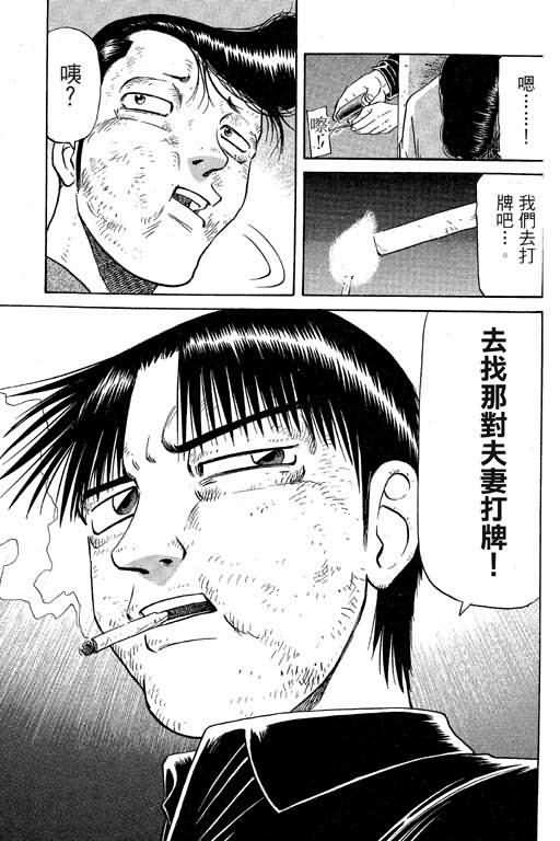 胜负师传说 第6卷 第127页