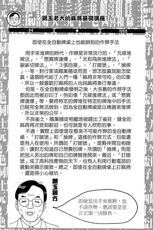 胜负师传说 第6卷 第128页