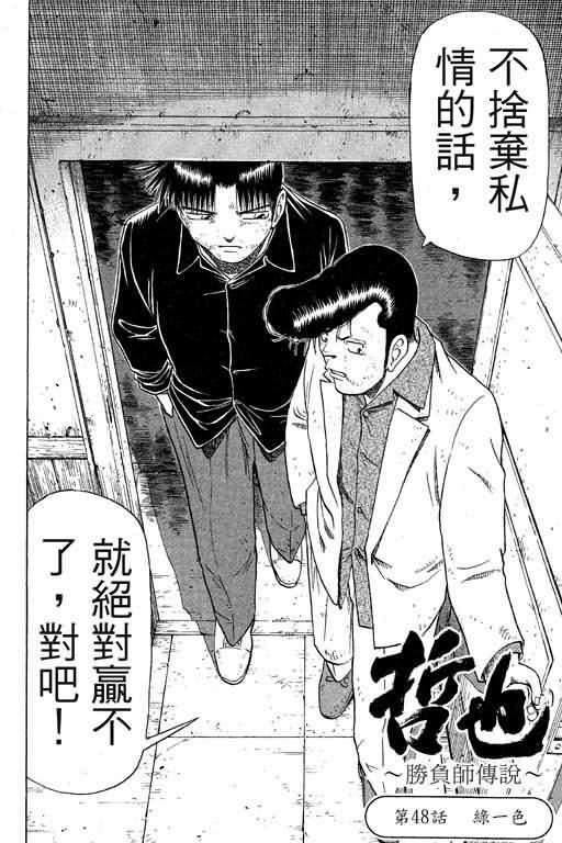 胜负师传说 第6卷 第130页