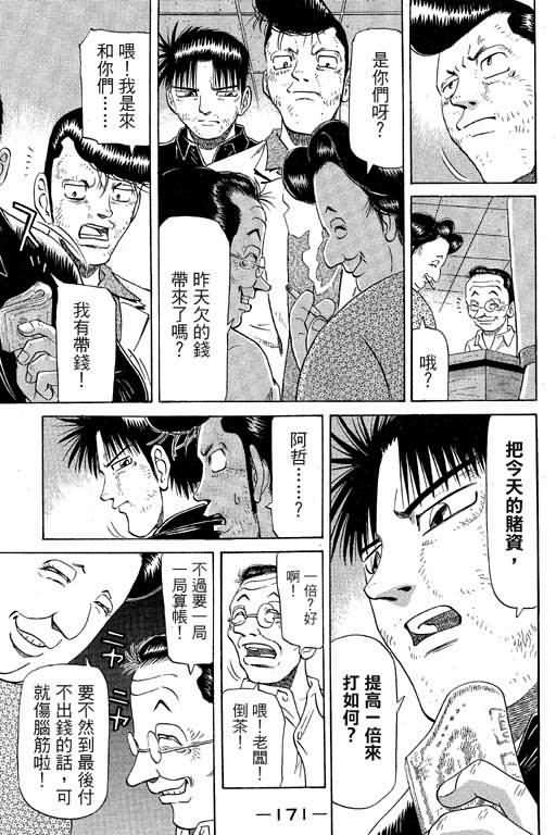 胜负师传说 第6卷 第131页