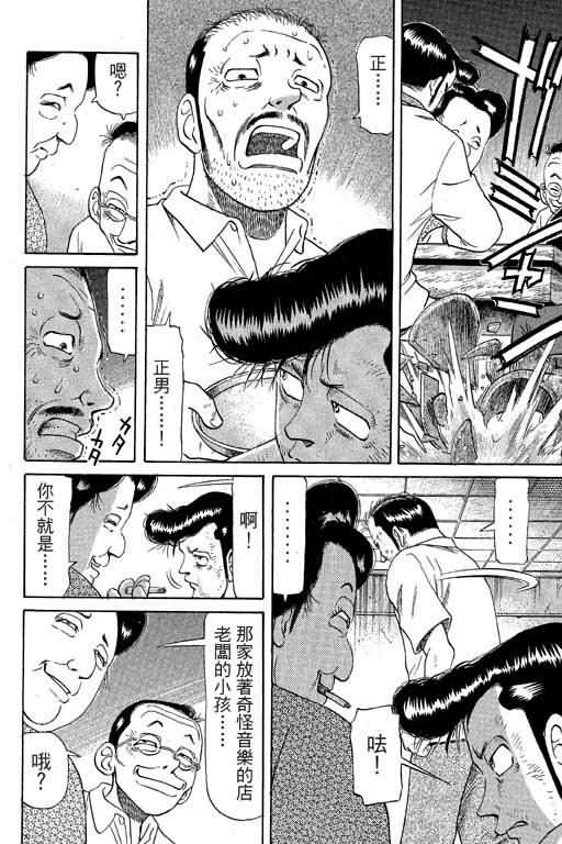 胜负师传说 第6卷 第132页