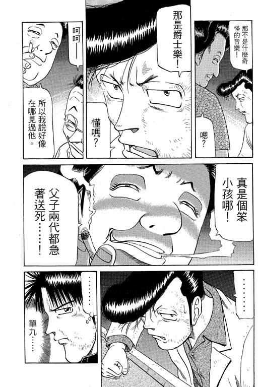 胜负师传说 第6卷 第133页