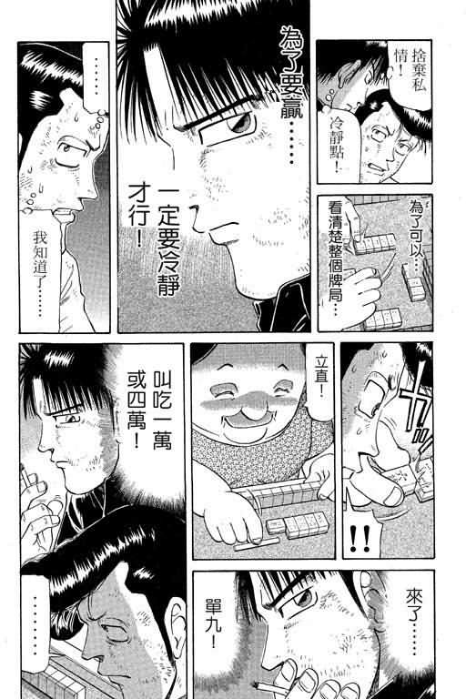 胜负师传说 第6卷 第134页