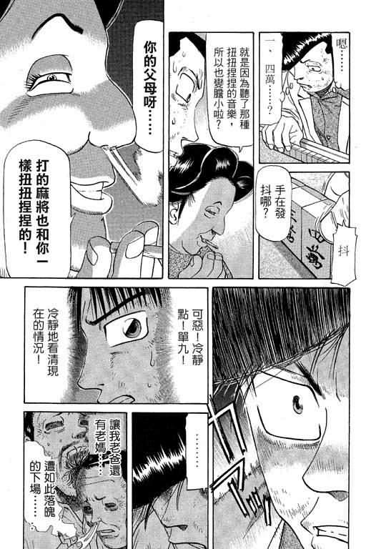 胜负师传说 第6卷 第135页