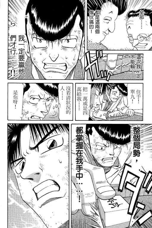 胜负师传说 第6卷 第136页