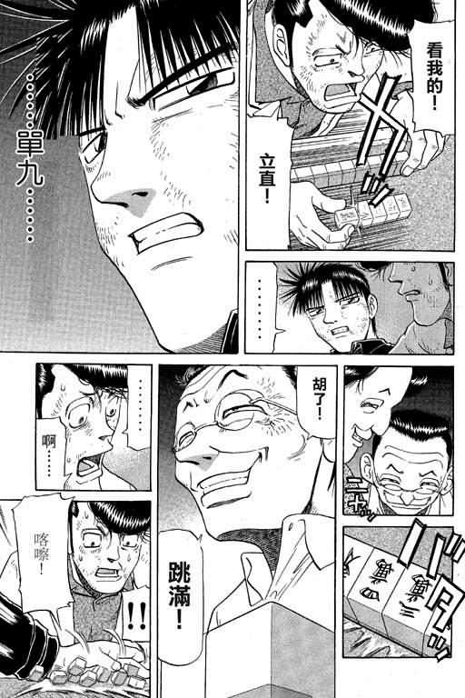 胜负师传说 第6卷 第137页