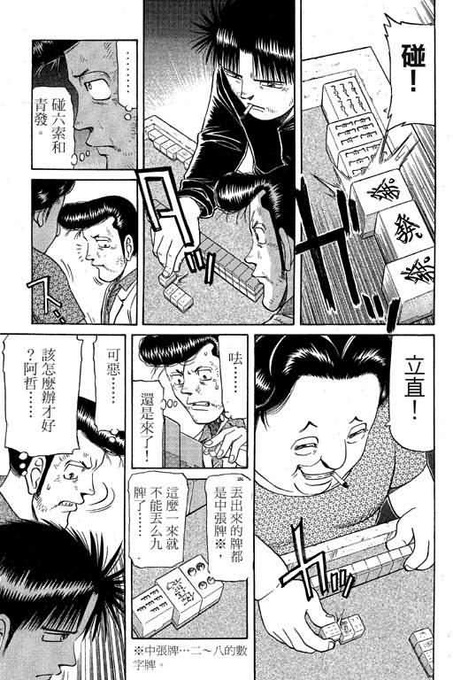 胜负师传说 第6卷 第139页