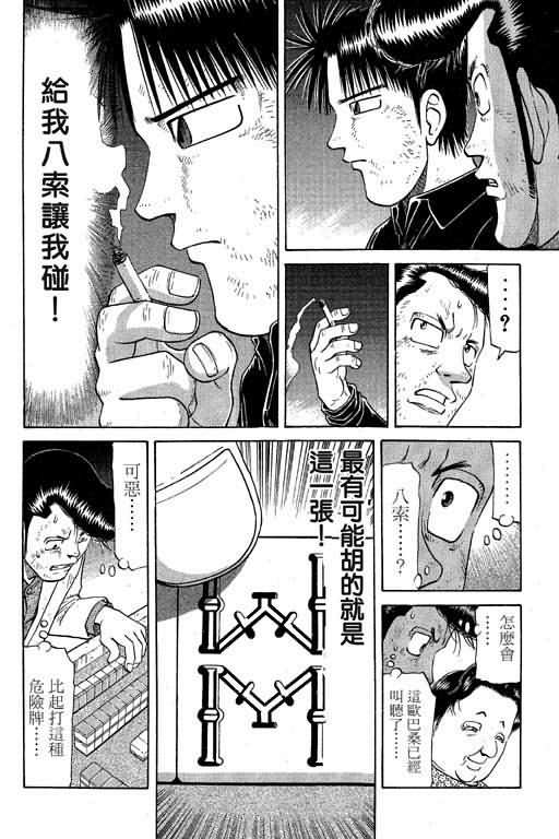 胜负师传说 第6卷 第140页