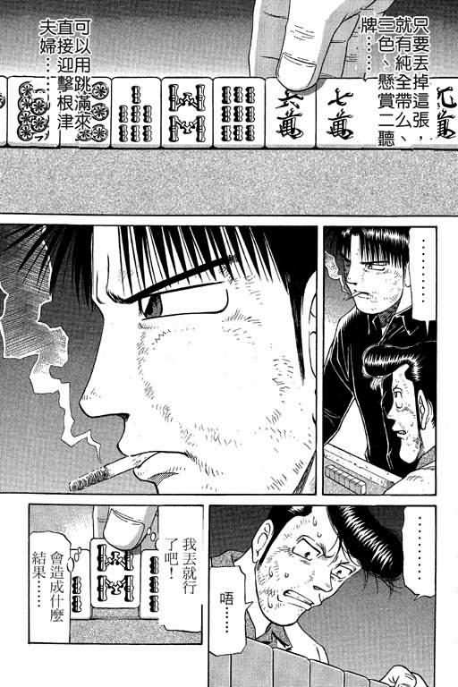 胜负师传说 第6卷 第141页