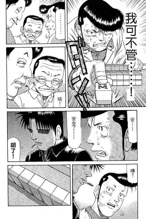 胜负师传说 第6卷 第142页