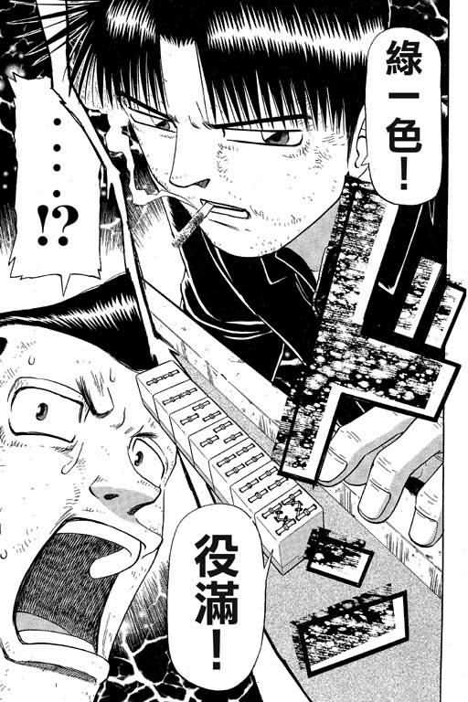 胜负师传说 第6卷 第143页