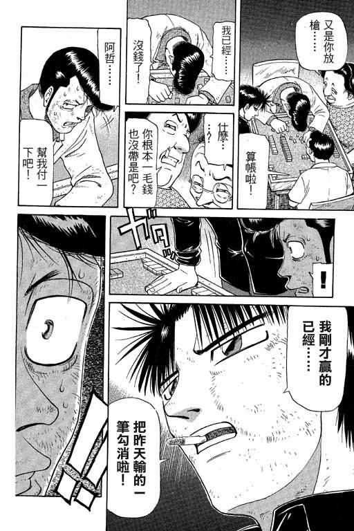 胜负师传说 第6卷 第144页