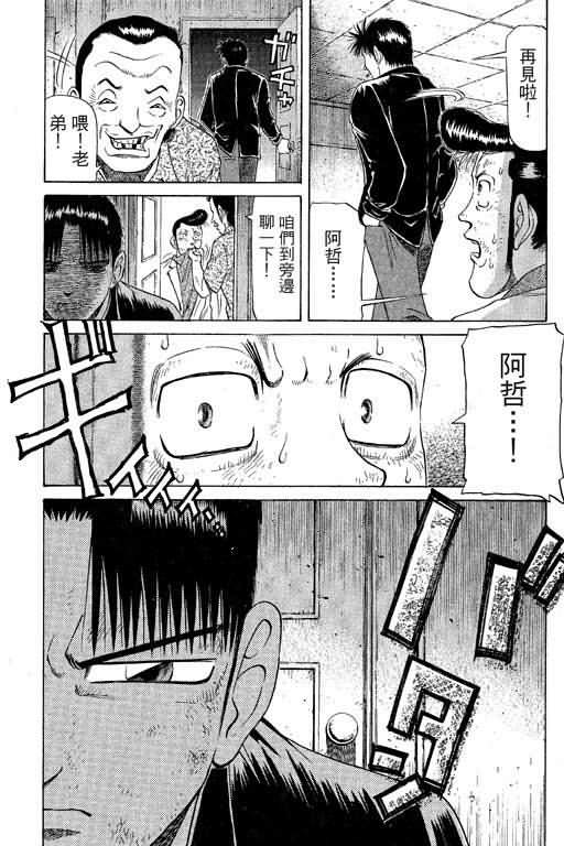 胜负师传说 第6卷 第145页