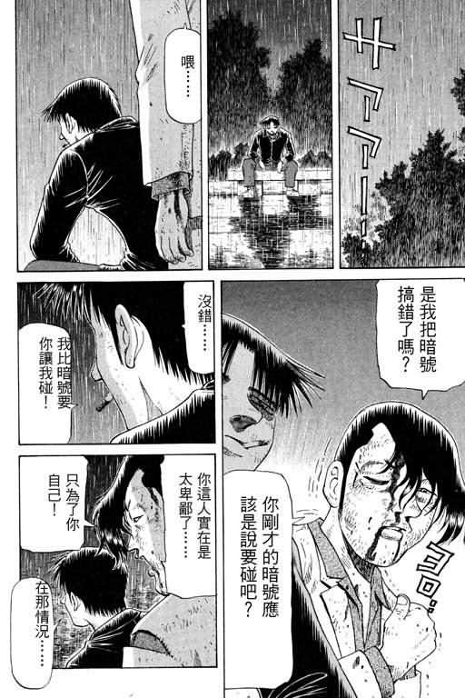 胜负师传说 第6卷 第146页