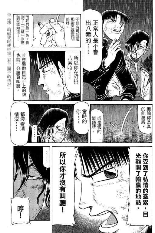 胜负师传说 第6卷 第147页