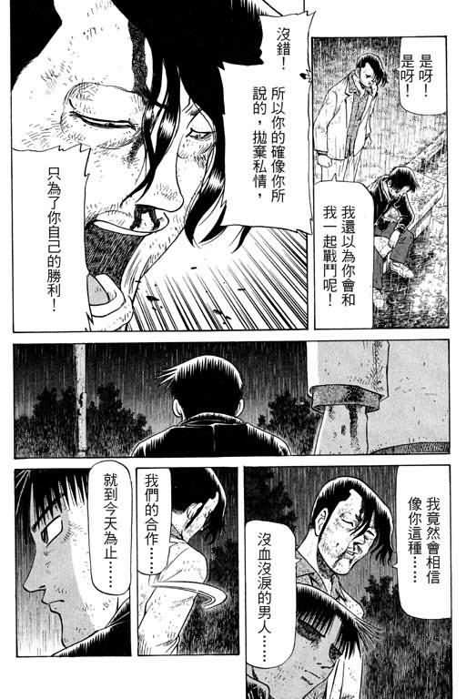 胜负师传说 第6卷 第148页