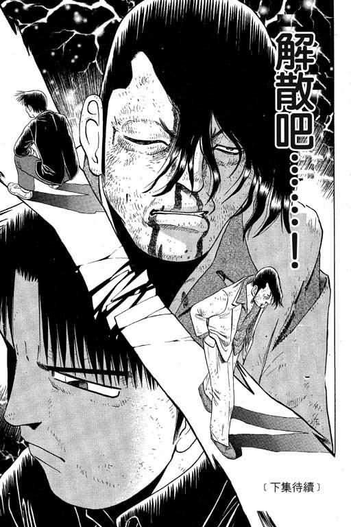 胜负师传说 第6卷 第149页