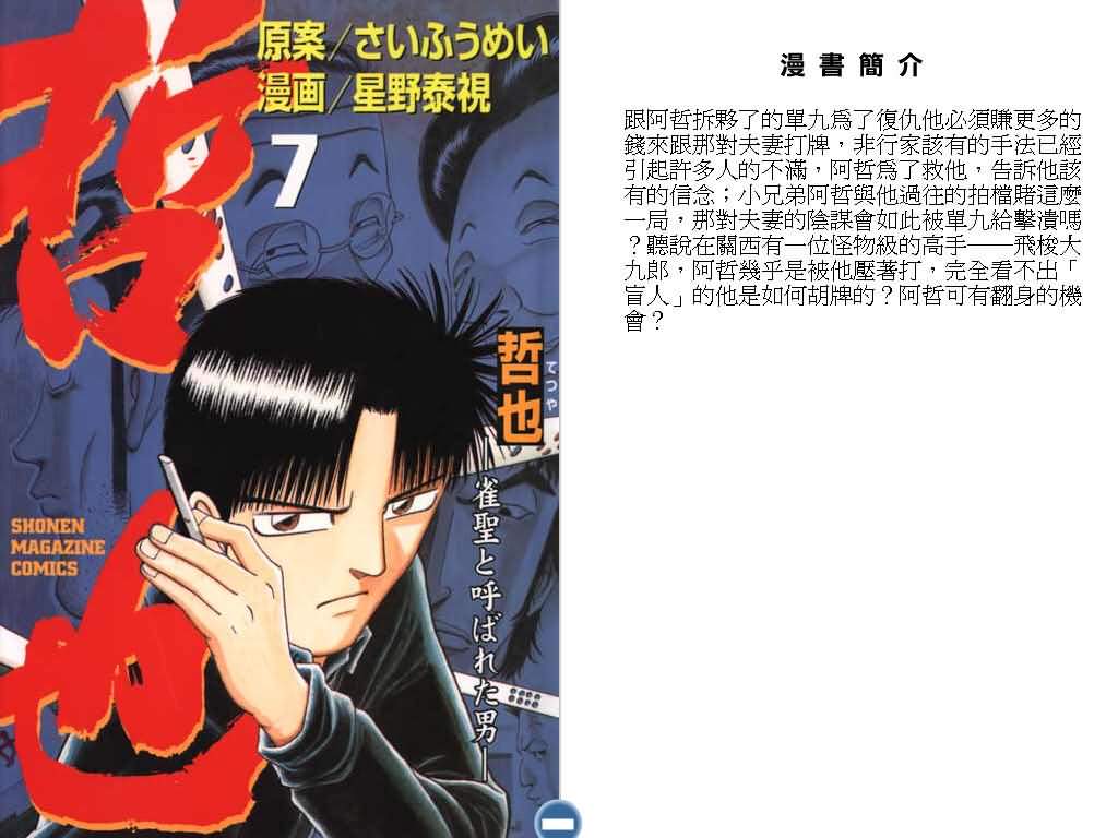 胜负师传说 第7卷 第0页