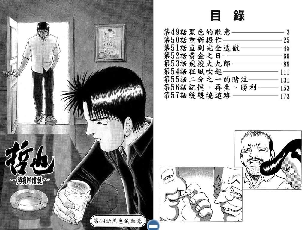 胜负师传说 第7卷 第2页