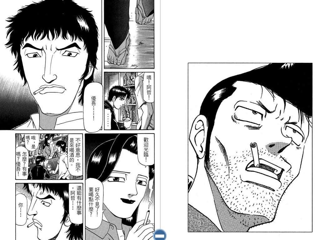 胜负师传说 第7卷 第3页