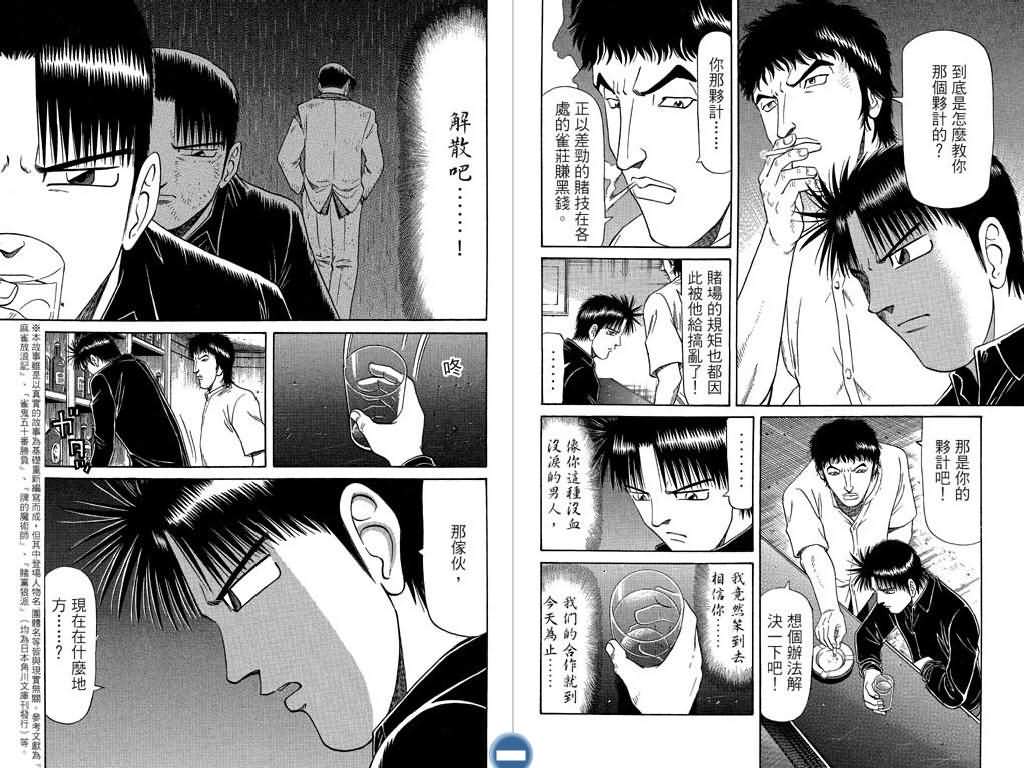 胜负师传说 第7卷 第4页