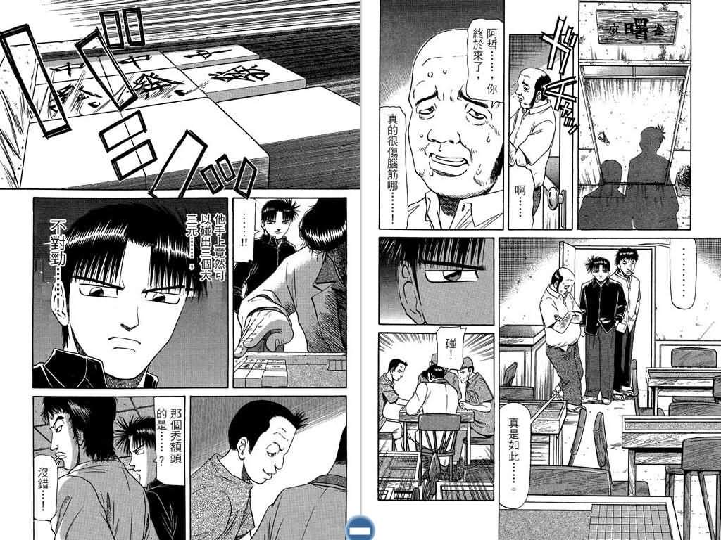 胜负师传说 第7卷 第5页