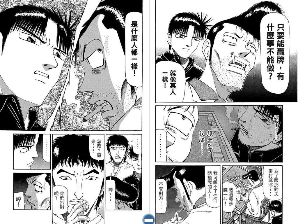 胜负师传说 第7卷 第8页