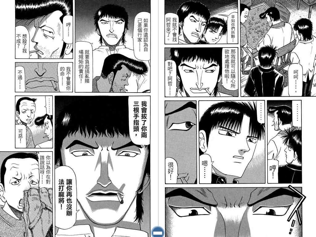 胜负师传说 第7卷 第9页