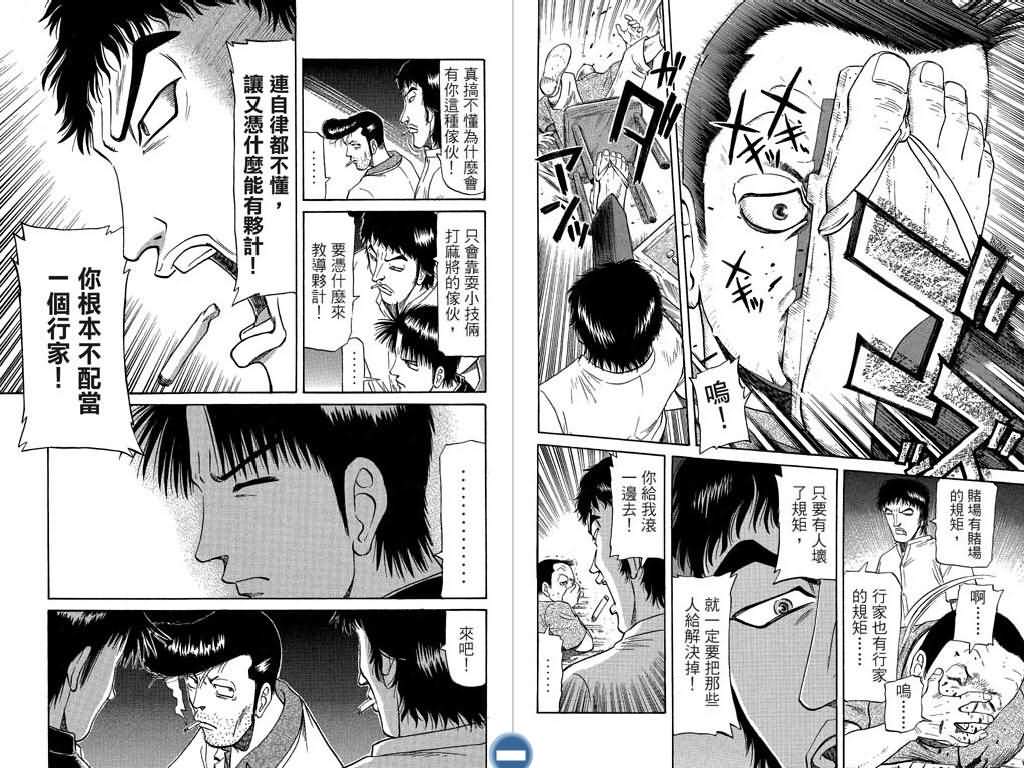 胜负师传说 第7卷 第10页