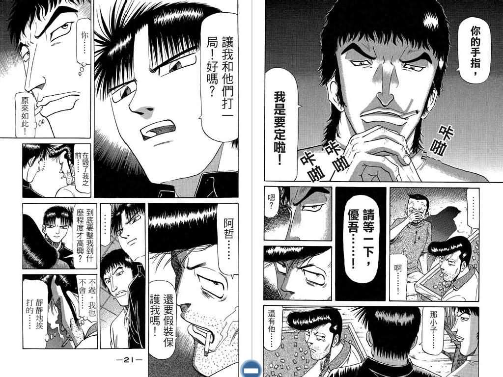 胜负师传说 第7卷 第11页