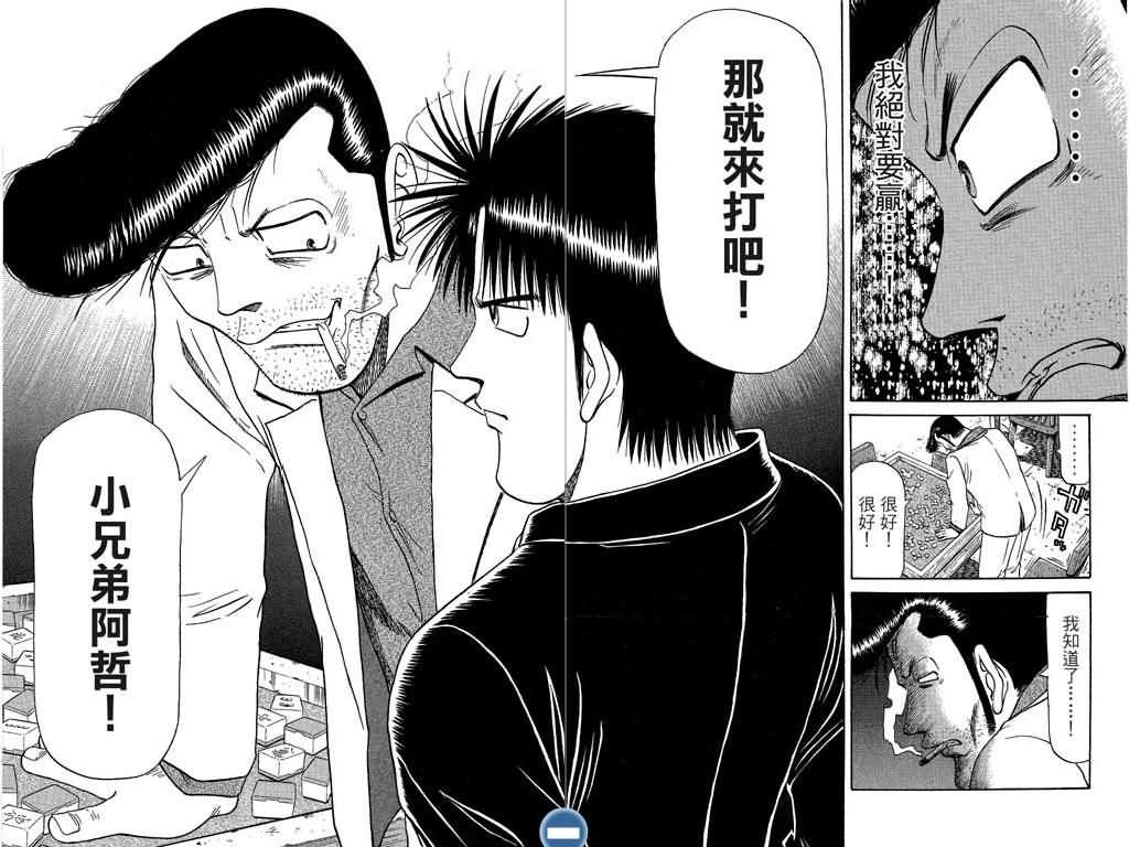 胜负师传说 第7卷 第12页